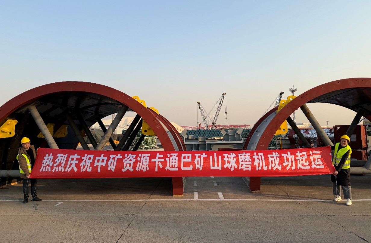 中礦天津海外礦業(yè)公司圓滿完成卡通巴選廠設(shè)備發(fā)運(yùn)任務(wù)